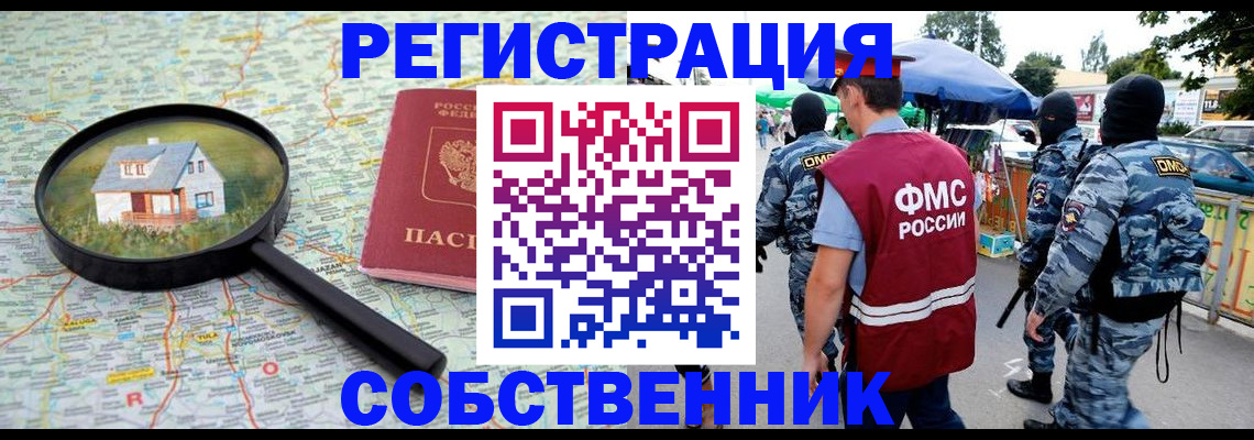 прописка регистрация в Великих Луках