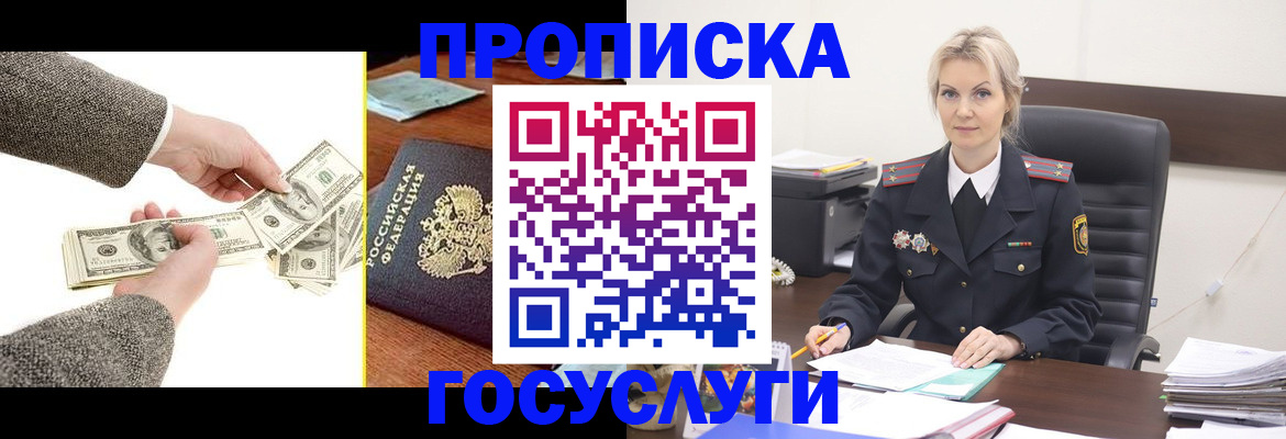 прописка штамп в Великих Луках