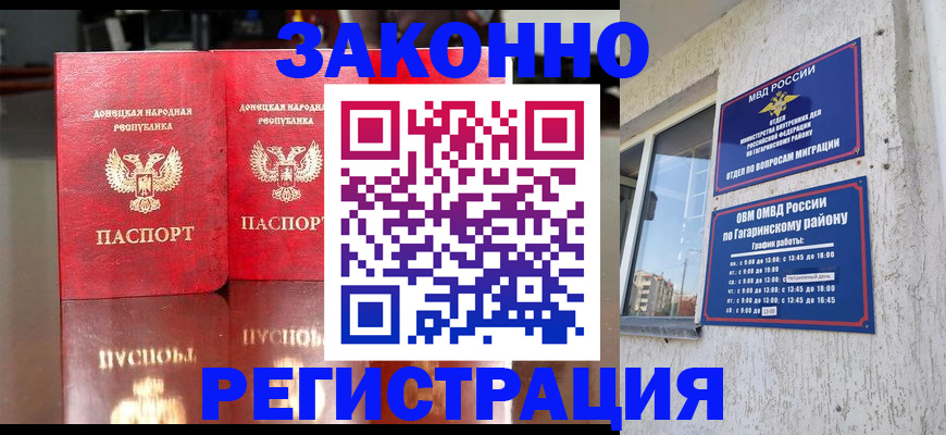 временная регистрация законно в Великих Луках