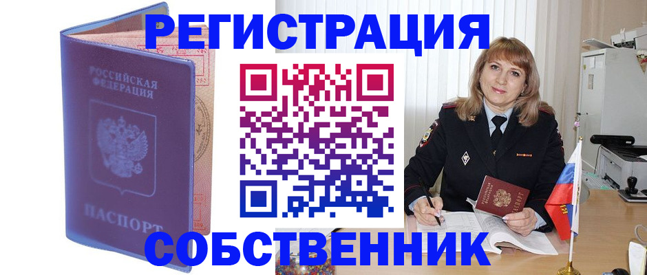 временная регистрация надежно в Великих Луках